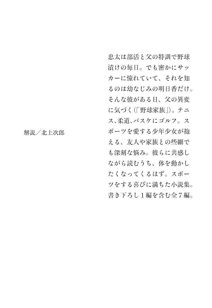 ひかる、汗 (集英社文庫) | 川西 蘭 |本 | 通販 | Amazon